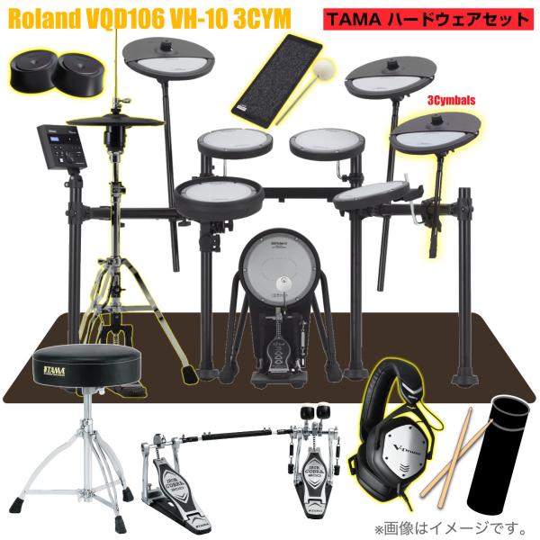 Roland ローランド VQD106 VH-10 3シンバル TAMA  ツインペダル VMH-D1