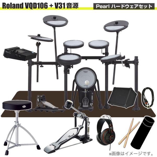 Roland ローランド 即納可能 VQD106 音源 V31 V-Drums Pearl シングルペダル アンプ