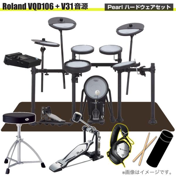 Roland ローランド 即納可能 VQD106 音源 V31 V-Drums Pearl シングルペダル VMH-D1
