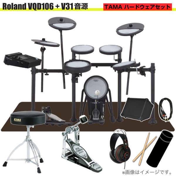Roland ローランド 即納可能 VQD106 音源 V31 V-Drums TAMA シングルペダル アンプ