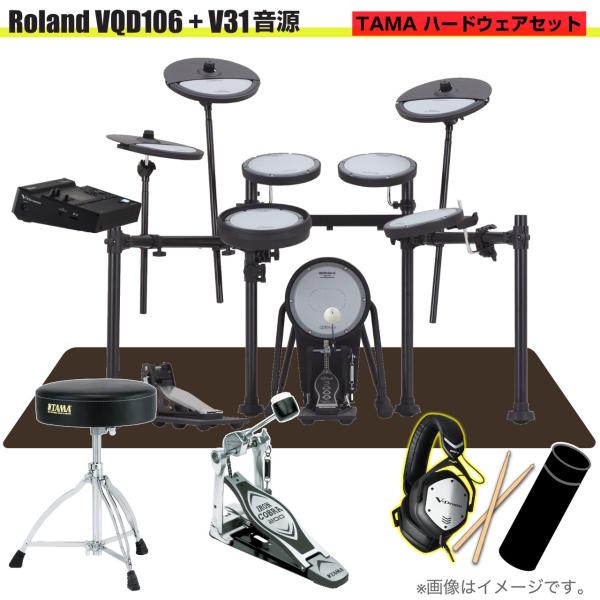 Roland ローランド 即納可能 VQD106 音源 V31 V-Drums TAMA シングルペダル VMH-D1
