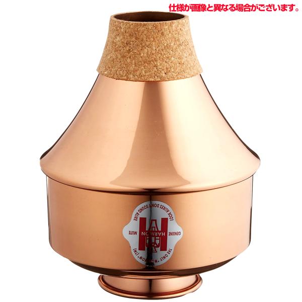 HARMON ハーマン トランペット ワウワウ シンフォニック ミュート コパー C-C Trumpet "Wow-Wow" Mute symphonic Copper　以下対応不可 北海道 沖縄 離島 代引き