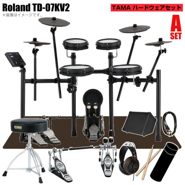 Roland ローランド TD-07KV2 スターターセット TAMA ツインペダル アンプ