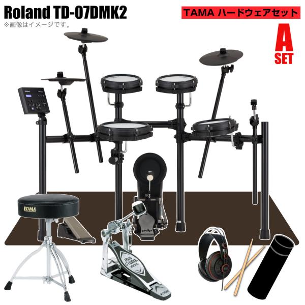 Roland ローランド TD-07DMK2 スターターセット TAMA シングルペダル