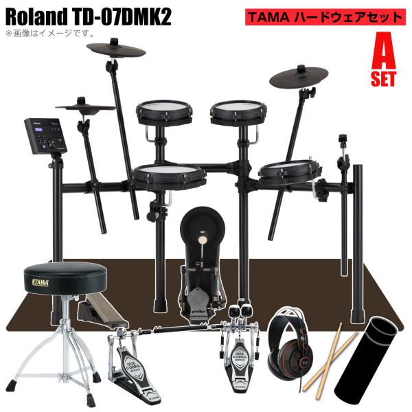 Roland ローランド TD-07DMK2 スターターセット TAMA ツインペダル