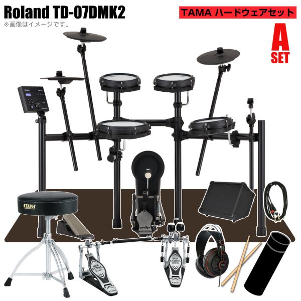 Roland ローランド TD-07DMK2 スターターセット TAMA ツインペダル アンプ