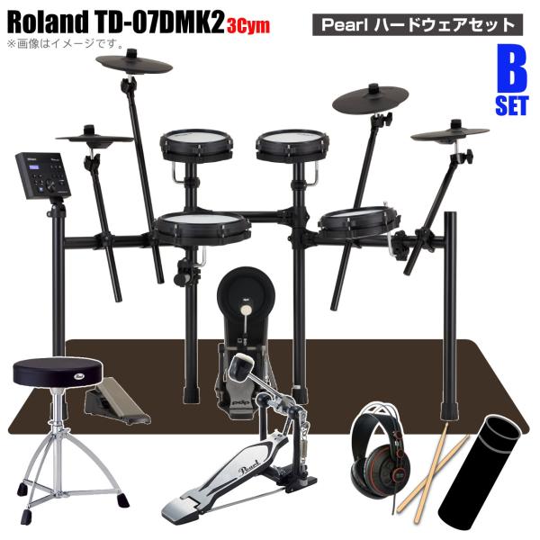 Roland ローランド TD-07DMK2 3シンバル スターターセット Pearl シングルペダル