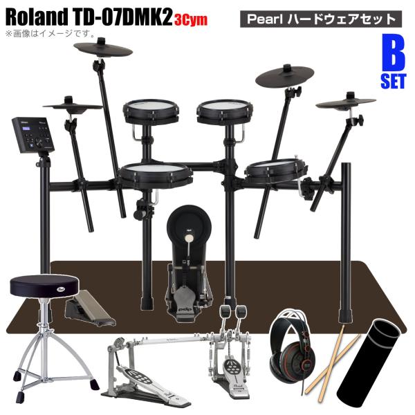 Roland ローランド TD-07DMK2 3シンバル スターターセット Pearl ツインペダル