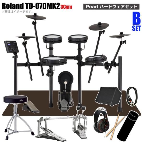 Roland ローランド TD-07DMK2 3シンバル スターターセット Pearl ツインペダル アンプ