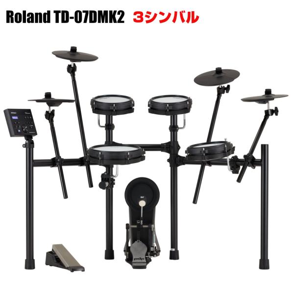 Roland ローランド TD-07DMK2 3シンバル
