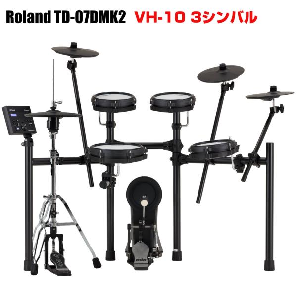 Roland ローランド TD-07DMK2 ハイハットランクアップ VH-10 3シンバル
