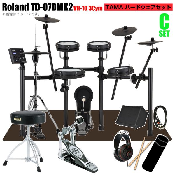 Roland ローランド TD-07DMK2 ハイハットランクアップ VH-10 3シンバル スターターセット TAMA シングルペダル アンプ