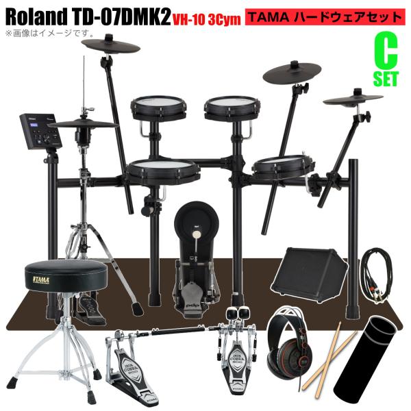 Roland ローランド TD-07DMK2 ハイハットランクアップ VH-10 3シンバル スターターセット TAMA ツインペダル アンプ