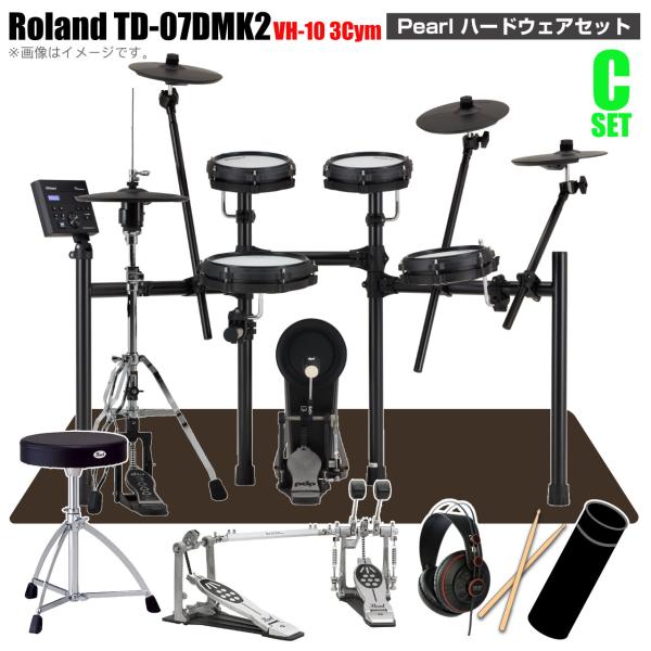 Roland ローランド TD-07DMK2 ハイハットランクアップ VH-10 3シンバル スターターセット Pearl ツインペダル