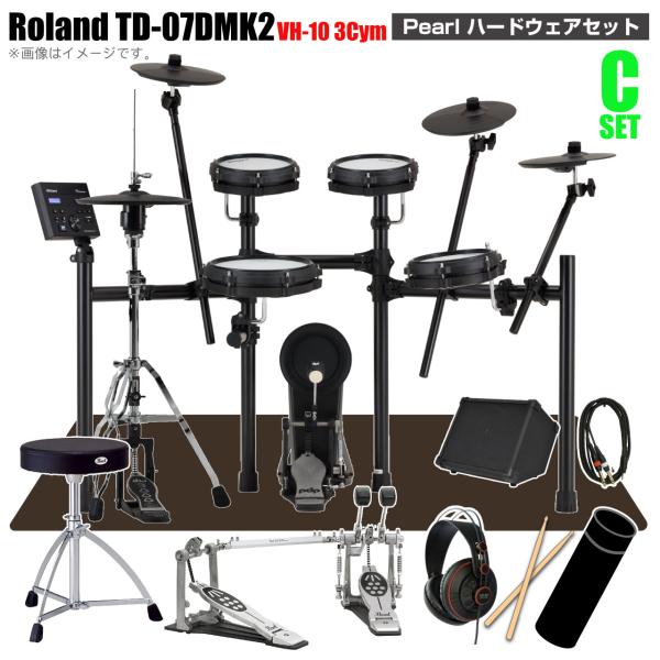 Roland ローランド TD-07DMK2 ハイハットランクアップ VH-10 3シンバル スターターセット Pearl ツインペダル アンプ