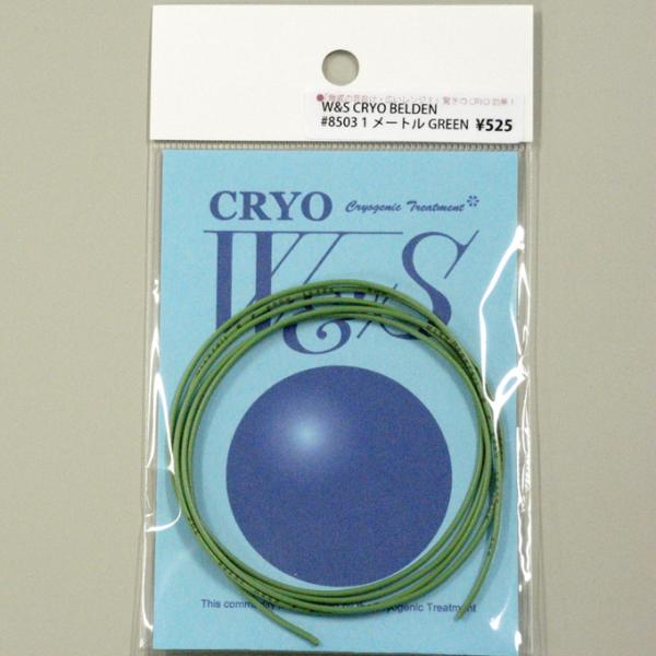 W&S ( ダブルアンドエス ) CRYO BELDEN #8503 1M GREEN