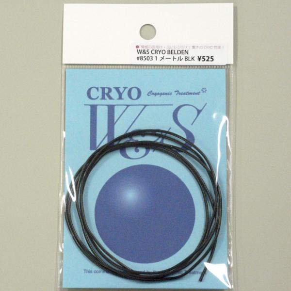 W&S ダブルアンドエス CRYO BELDEN #8503 1M BLK