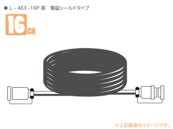 CANARE ( カナレ ) 16C05-E3 ◆ 16ch マルチケーブル ・5M 電磁シールドタイプ