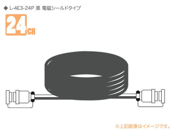 CANARE ( カナレ ) 24C30-E3 ◆ 24ch マルチケーブル ・30M 電磁シールドタイプ