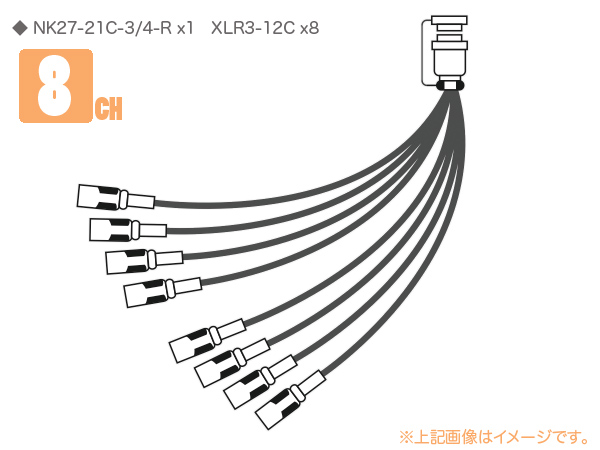 CANARE ( カナレ ) 8S2N1 ◆ 8ch セパレートコード ・NK27-21C-3/4-R x1 XLR3-12C×8