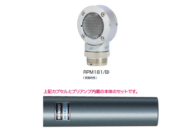 SHURE ( シュア ) BETA181BI 双指向性 ◆ コンデンサーマイク