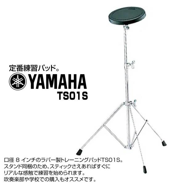 YAMAHA ( ヤマハ ) TS01S スタンド付き トレーニングパッド 練習パッド TS-01S