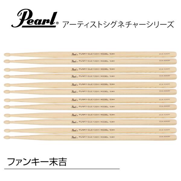 Pearl パール 104H ファンキー末吉モデル [1BOX/6ペア]  DRUM STICKS