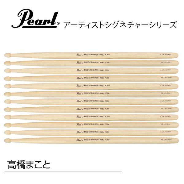 Pearl パール 105H 高橋まことモデル [1BOX/6ペア]  DRUM STICKS
