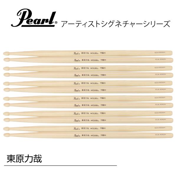 Pearl ( パール ) 116H 東原力哉モデル [1BOX/6ペア]  DRUM STICKS