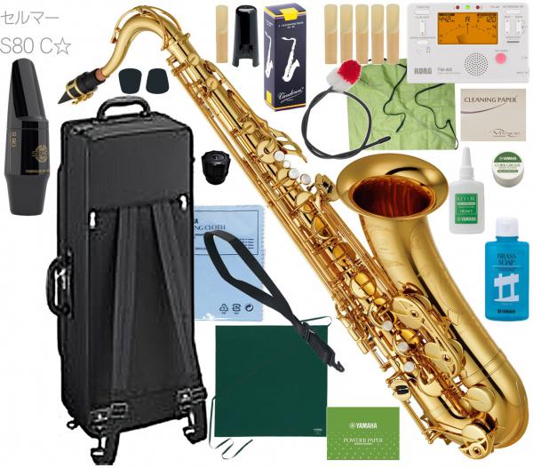 YAMAHA ヤマハ YTS-480 テナーサックス 管楽器 tenor saxophone ラッカー 管体 本体 YTS-480-01 gold セルマー S80 マウスピース セット　北海道 沖縄 離島不可