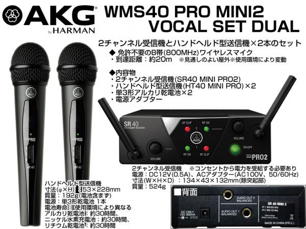 AKG ワイヤレスWMS40 PRO MINI 　HT 40 マイク付き