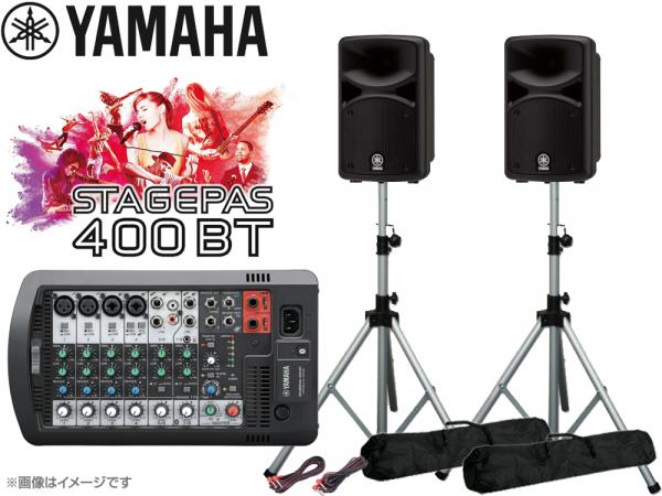 YAMAHA ( ヤマハ ) STAGEPAS400BT スピーカースタンド(K306S/ペア) セット ◆ PAシステム ( PAセット ) 