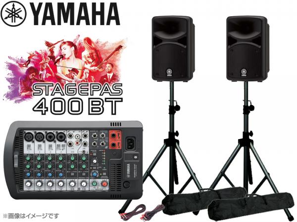 YAMAHA ( ヤマハ ) STAGEPAS400BT スピーカースタンド(K306B/ペア) セット ◆ PAシステム ( PAセット ) 