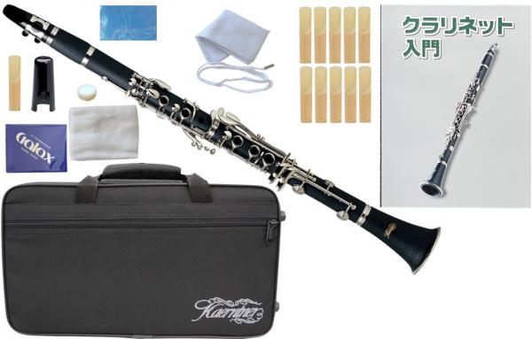 Kaerntner ( ケルントナー ) KCL-27 クラリネット プラスチック B♭ 本体 管楽器 ABS樹脂製 clarinet