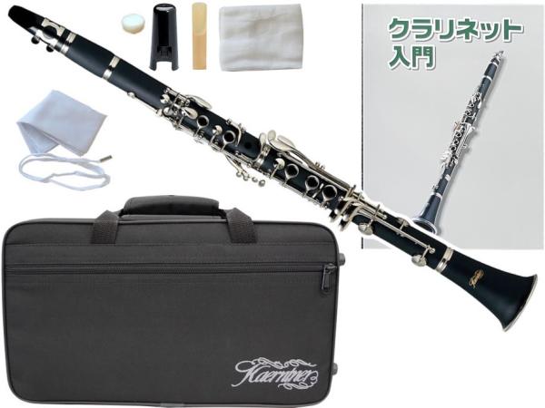 Kaerntner ケルントナー KCL27 クラリネット ABS樹脂製 プラスチック 管体 管楽器 B♭ clarinet KCL-27 セット A　北海道不可 沖縄不可 離島不可 代引き不可 同梱不可