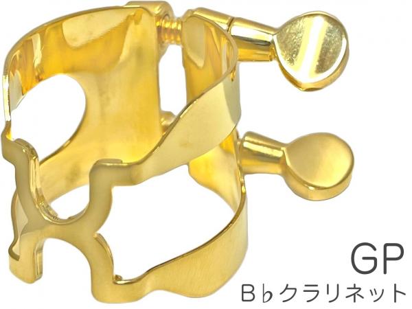 HARRISON ( ハリソン ) リガチャー B♭ クラリネット 金メッキ CGP Bb clarinet Ligature GP gold plated 日本製 逆締め クラリネット用　北海道不可 沖縄不可 離島不可