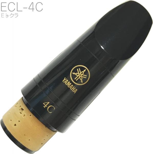 YAMAHA ( ヤマハ ) ECL-4C E♭ クラリネット マウスピース 4C スタンダード 樹脂製 Eフラット エスクラリネット Es clarinet mouthpiece　北海道 沖縄 離島不可