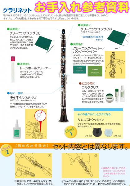 YAMAHA ( ヤマハ ) クラリネット お手入れセット KOSCL5 キイオイル コルクグリス ポリシングクロス クリーニングスワブ ペーパーセット  管楽器 初心者 お掃除 | ワタナベ楽器店 ONLINE SHOP