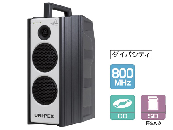 UNI-PEX ユニペックス WA-872CD ◇ CD付防滴形 ダイバシティ方式