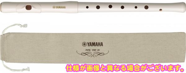 YAMAHA ヤマハ 横笛 ファイフ YRF-21 ABS樹脂製 リコーダー C調 シングルホール 2本継ぎ管 楽器 運指表 ケース付き 練習用 プラスチック　北海道 沖縄 離島不可