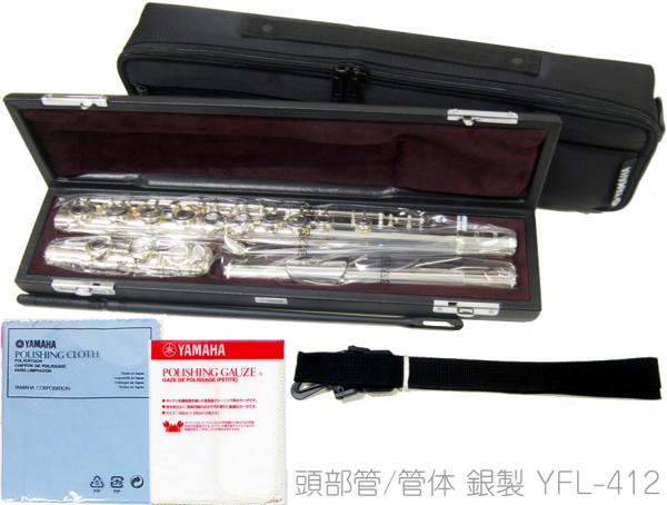 YAMAHA ( ヤマハ ) YFL-412 フルート 正規品 頭部管 管体 銀製 E