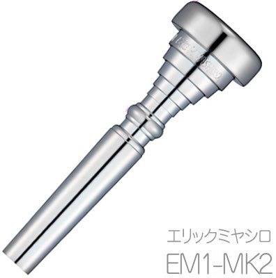 YAMAHA ( ヤマハ ) EM1-MK2 トランペット マウスピース エリックミヤシロ シグネチャー 銀メッキ trumpet signature mouthpiece SP TR-EM1-MK2 北海道 沖縄 離島不可