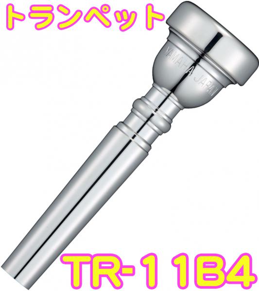 YAMAHA ( ヤマハ ) TR-11B4 トランペット マウスピース 銀メッキ