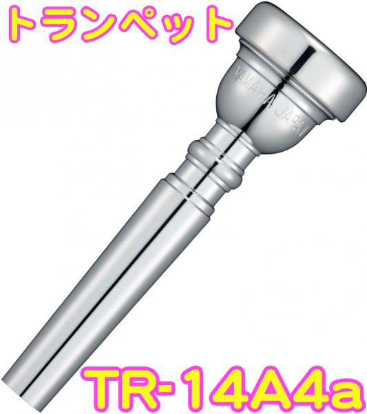 YAMAHA ( ヤマハ ) TR-14A4a トランペット マウスピース 銀メッキ スタンダード Trumpet mouthpiece Standard SP 14A4a 　北海道 沖縄 離島不可