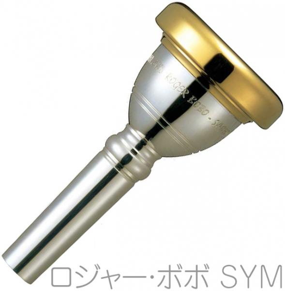 YAMAHA ヤマハ BB-BOBO-SYM-GP ロジャーボボ チューバ マウスピース シグネチャー 金メッキ Roger Bobo Tuba mouthpiece GP 北海道 沖縄 離島不可