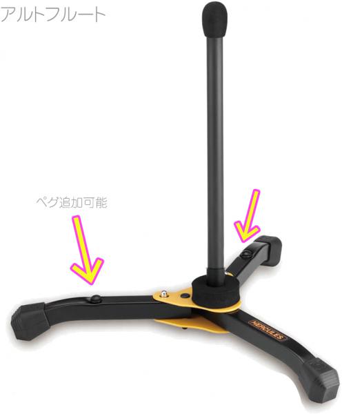 Hercules ハーキュレス DS562BB アルトフルートスタンド 管楽器 Alto Flute Stands 折りたたみ　北海道 沖縄 離島不可