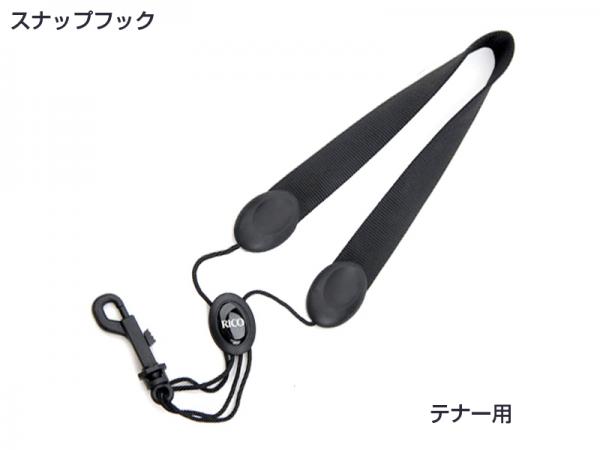 D'Addario Woodwinds ダダリオ ウッドウィンズ SLA13 サックス ストラップ スナップフック テナーサックス ブラックナイロン LRICSTPSNAPTS saxophone neck straps　北海道 沖縄 離島不可