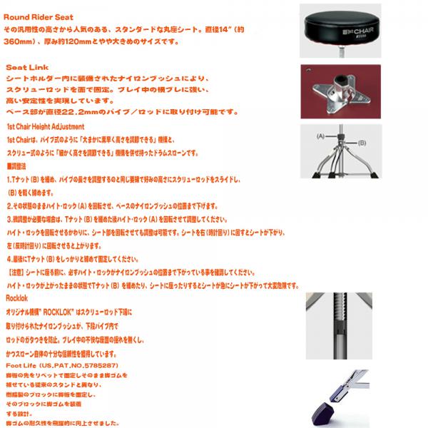 TAMA タマ HT430B ラウンドライダーシリーズ 1ST CHAIR 3脚
