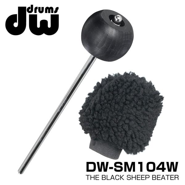DW Black Sheep Bass Drum Beater 