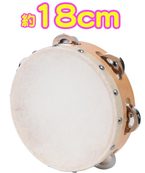  タンバリン 皮付き 18cm 木製タンバリン パーカッション 本皮 ヘッド カーフスキン 6インチ Calfskin tambourine 打楽器　北海道 沖縄 離島不可